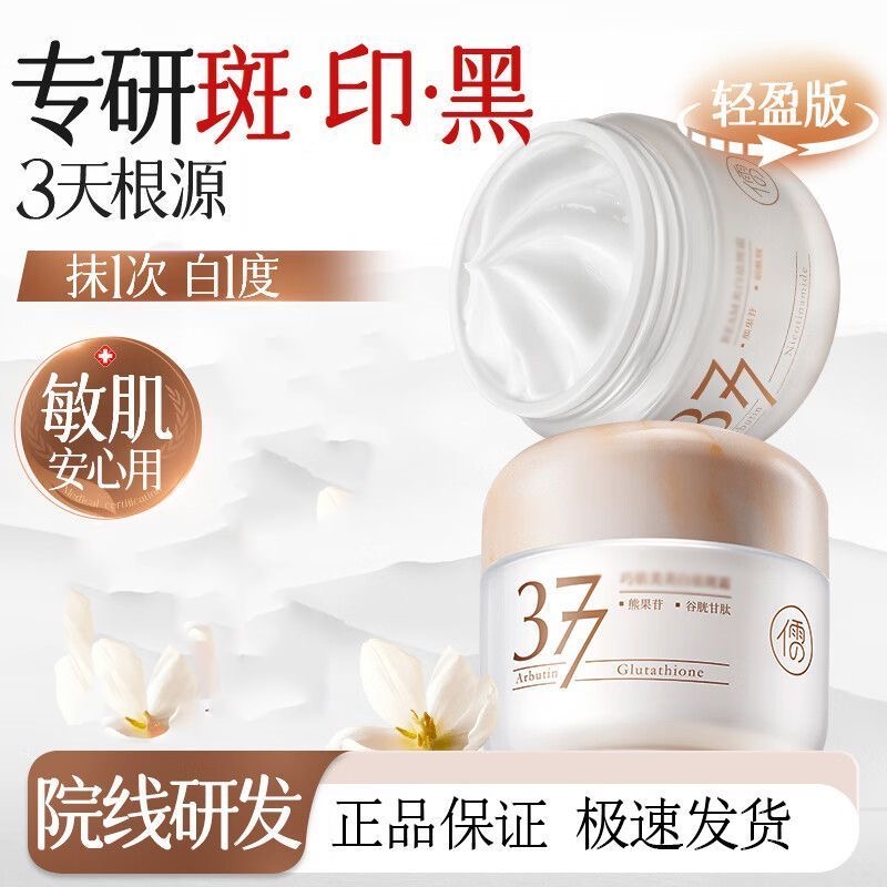 RUYI Face Cream 377 Whitening  - Skincare Niacinamide review and price